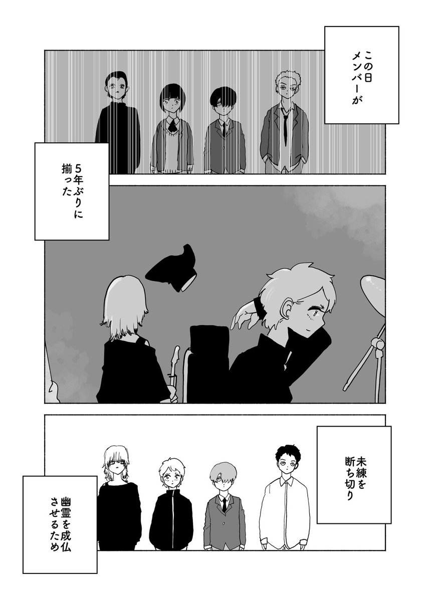 ショートショート漫画 vol.179 Band your soul.(2/5) 
