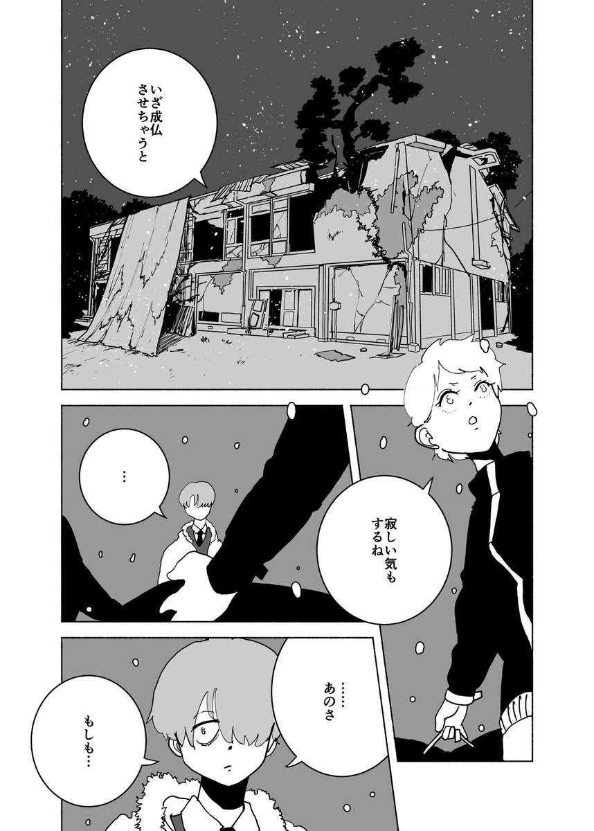 ショートショート漫画 vol.179 Band your soul.(5/5) 