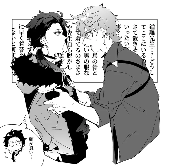 潜入した先生パロ(タル鍾) 