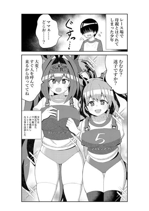 少年の性癖を破壊するウマ娘達 
