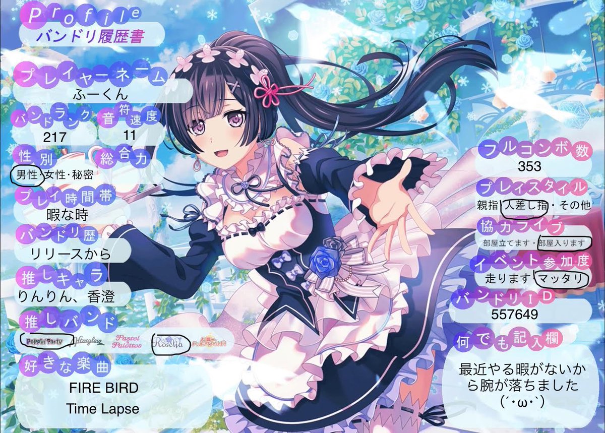 singeki910's tweet photo. 2年以上ぶりにバンドリ履歴書更新しました！
フルコン埋め出来てないんで
ぼちぼちしますw
#バンドリ  #ガルパ　#バンドリ履歴書　#ガルパ履歴書
#バンドリーマーと繋がりたい 
#バンドリーマーさんと仲良くなりたい
#いいねかRTで気になった人フォローする https://t.co/R80aKjBYMF