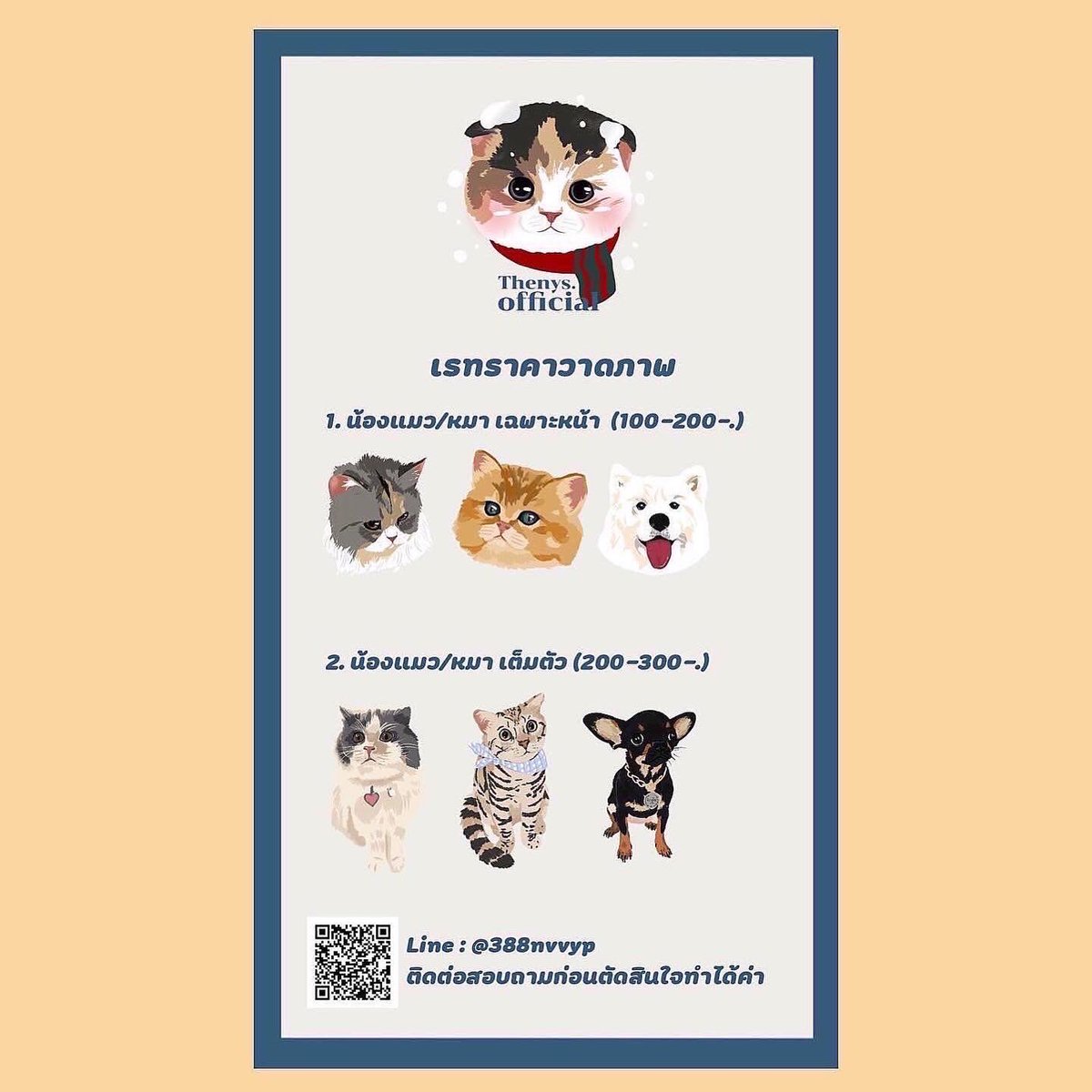 _thenys's tweet image. เปิดรับงานวาดรูป💓

(ราคาขึ้นกับรายละเอียดของน้องๆนะคะ🖍)
ราคาวาดเริ่มต้น 200฿

ติดต่อ line : @388nvvyp หรือจิ้ม link ด้านบน
#cat #dog #น้องแมว #commissionsopen #รับวาดรูป #commissionTH #Commission #ครอบครัว #กรอบรูป #วาดรูป
