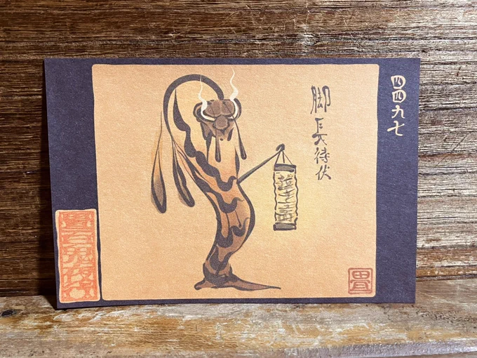 4497番目「脚長待伏」
夜道で提灯をもって佇んでいる蜂の妖怪。
https://t.co/N4UpCPh7EK 