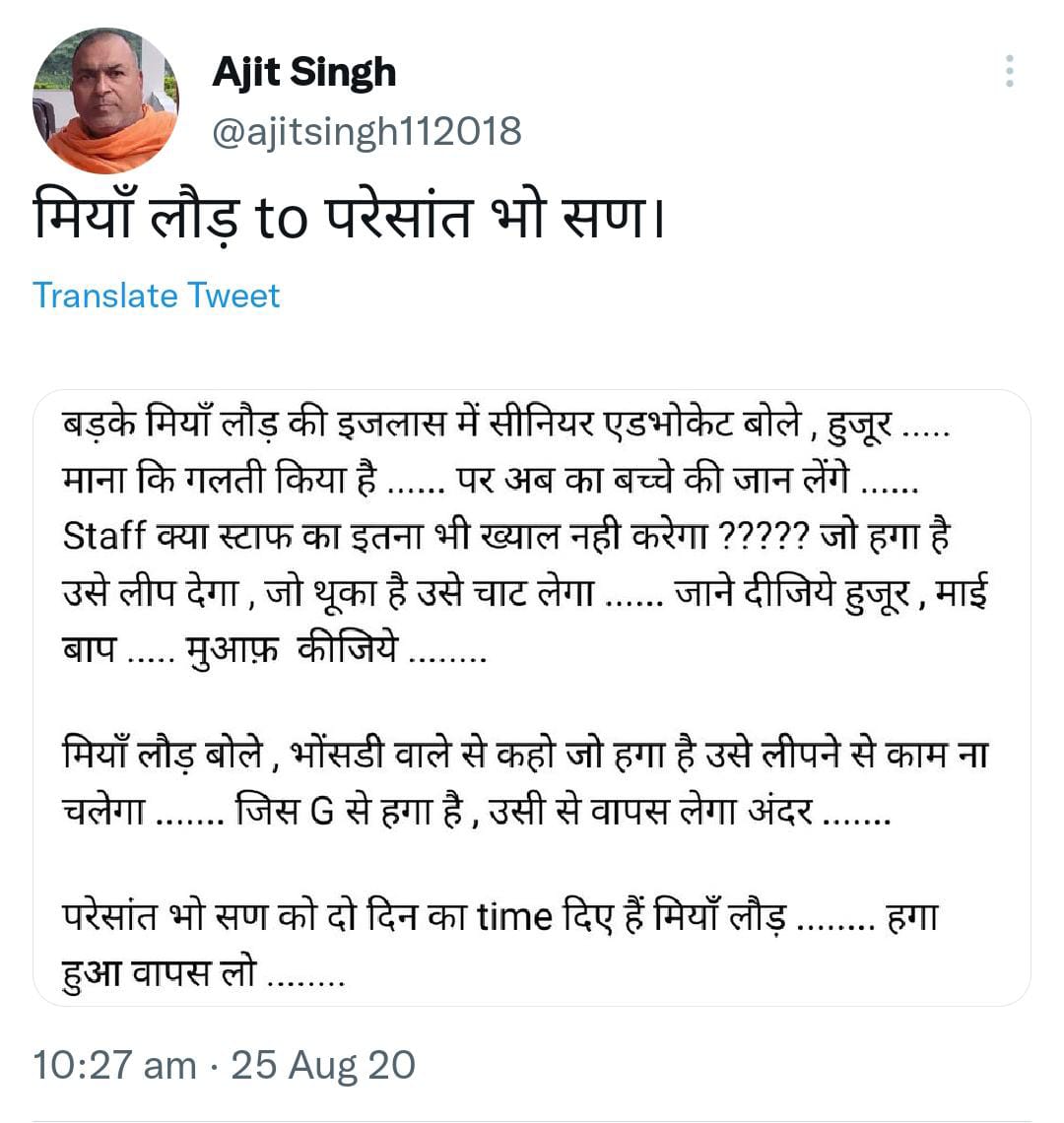bp_1969's tweet photo. @anand49537 @bihar_police @agrapolice @Uppolice महोदय, ये @ajitsingh112018 भारत के सर्वोच्च न्यायालय के मुख्य न्यायाधीश के लिए देखिये क्या भाषा बोल रहा है। https://t.co/0pLOwXNmae
