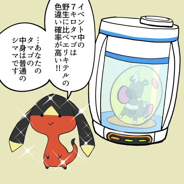 どれくらい高いのか教えてもらうわけにはいかないか? #ポケモンGO 
