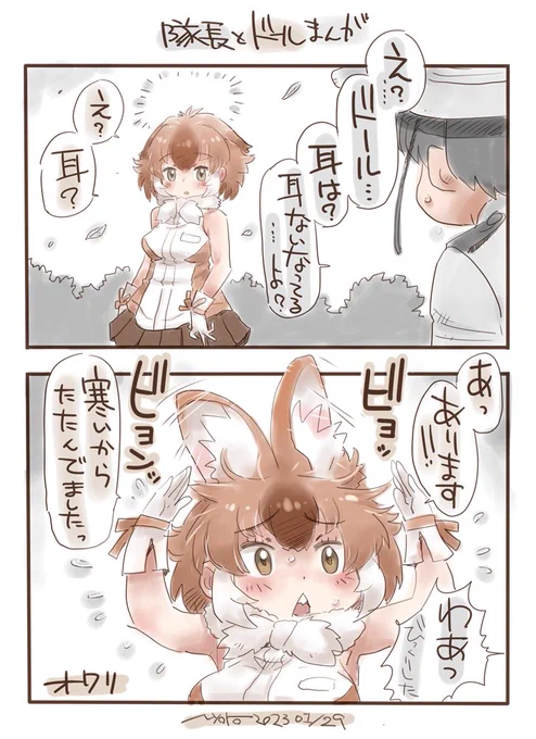 隊長とドール副隊長漫画が描けました 