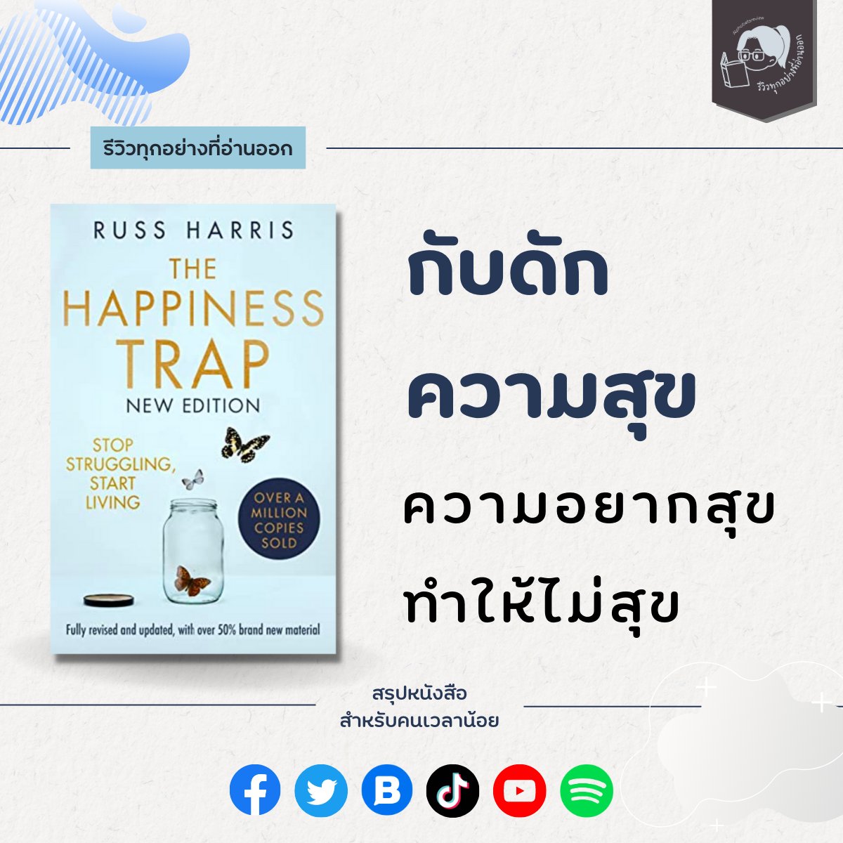 รีวิวทุกอย่างที่อ่านออก tweet media