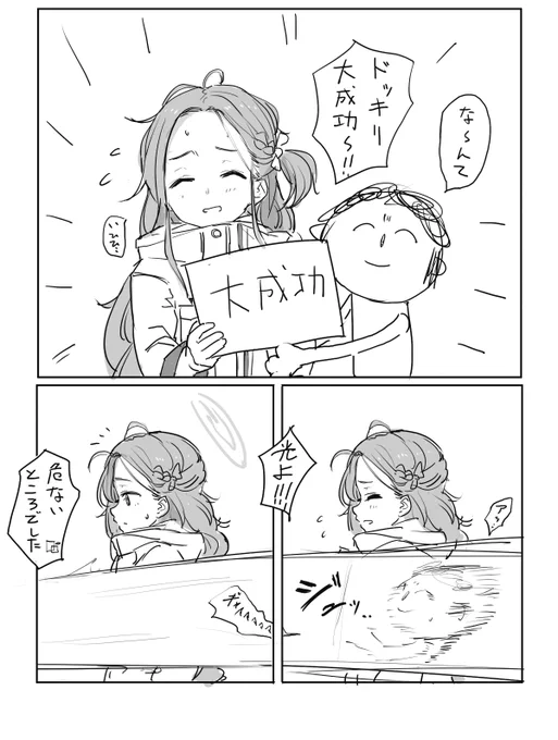 ドッキリオチなんてさいて〜! 