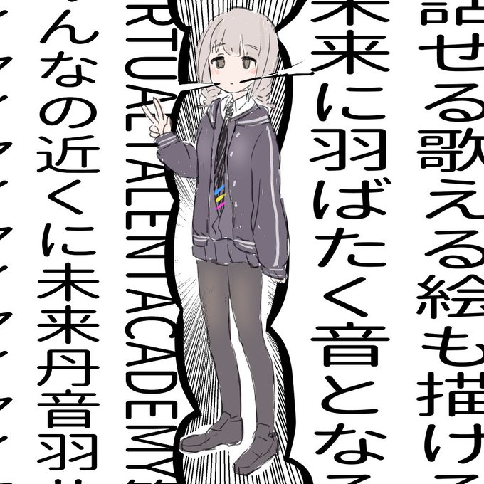 未来丹音羽小さい口からありえねぇほどでけぇ声が出るのスキ #VTA応援中 