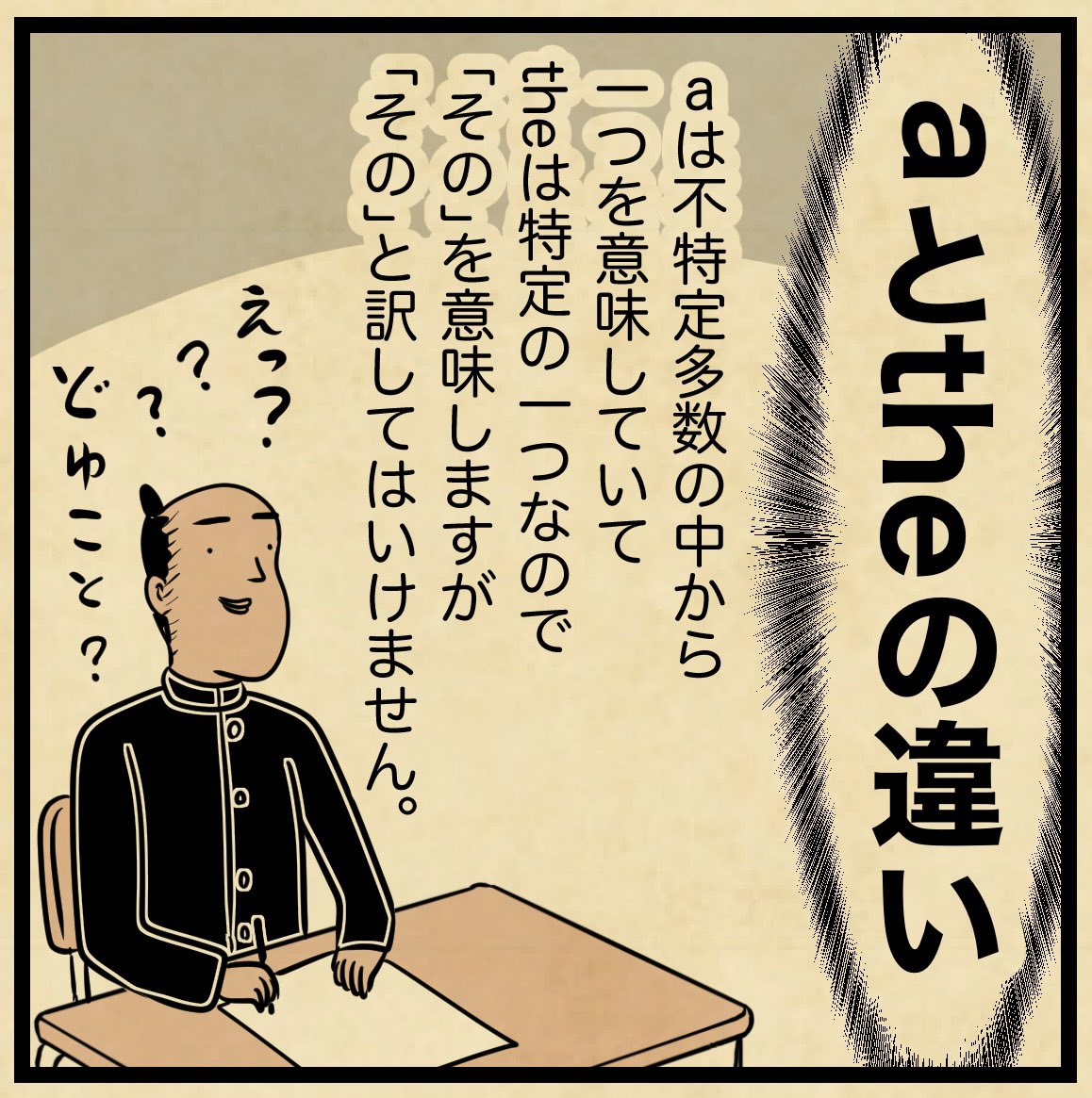 山田全自動が英語の勉強を諦めた瞬間 