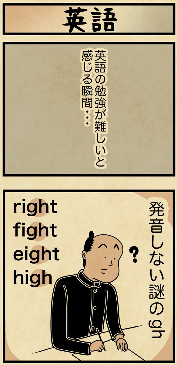 山田全自動が英語の勉強を諦めた瞬間 