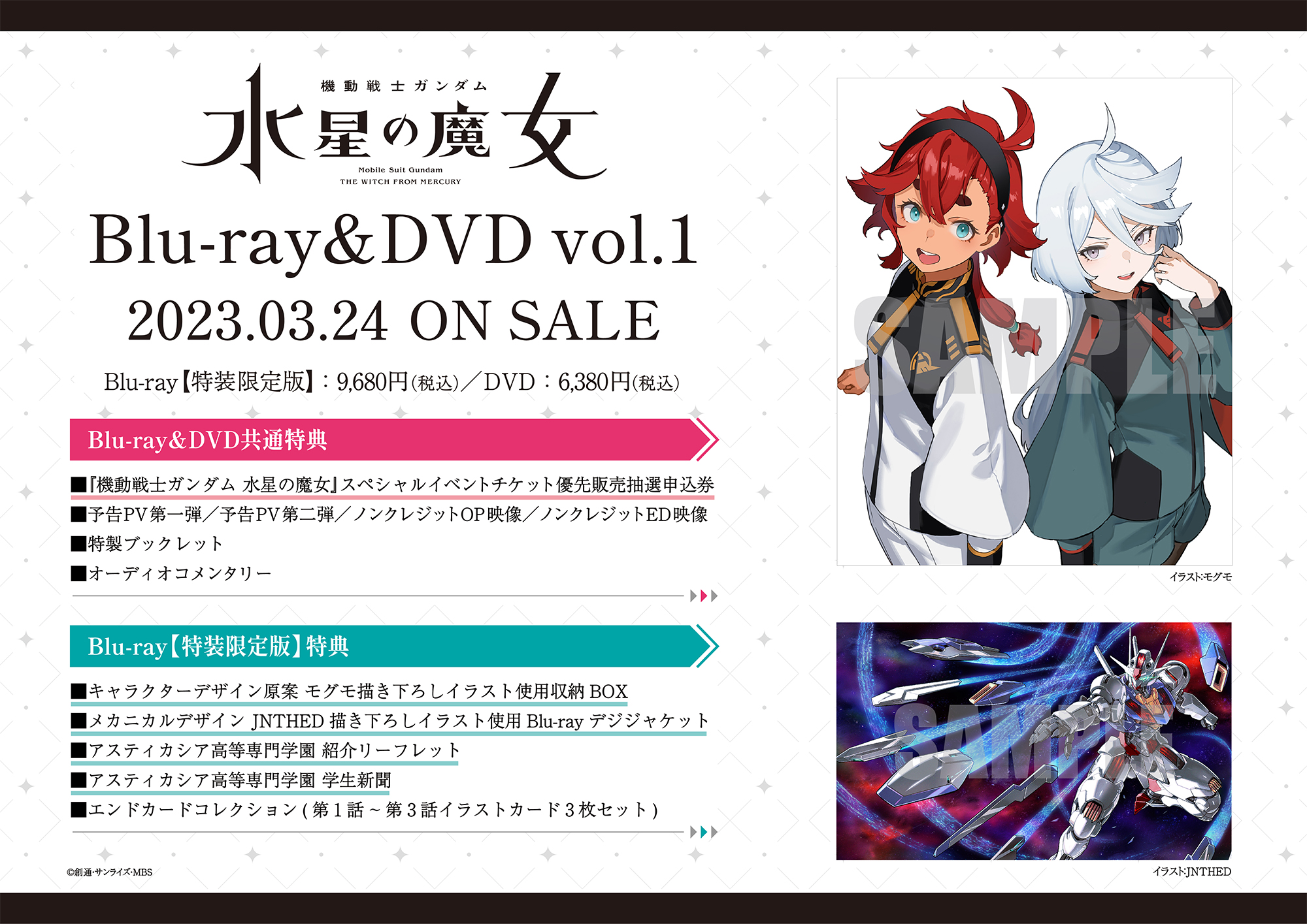 機動戦士ガンダム 水星の魔女 vol.1〈特装限定版〉Blu-ray