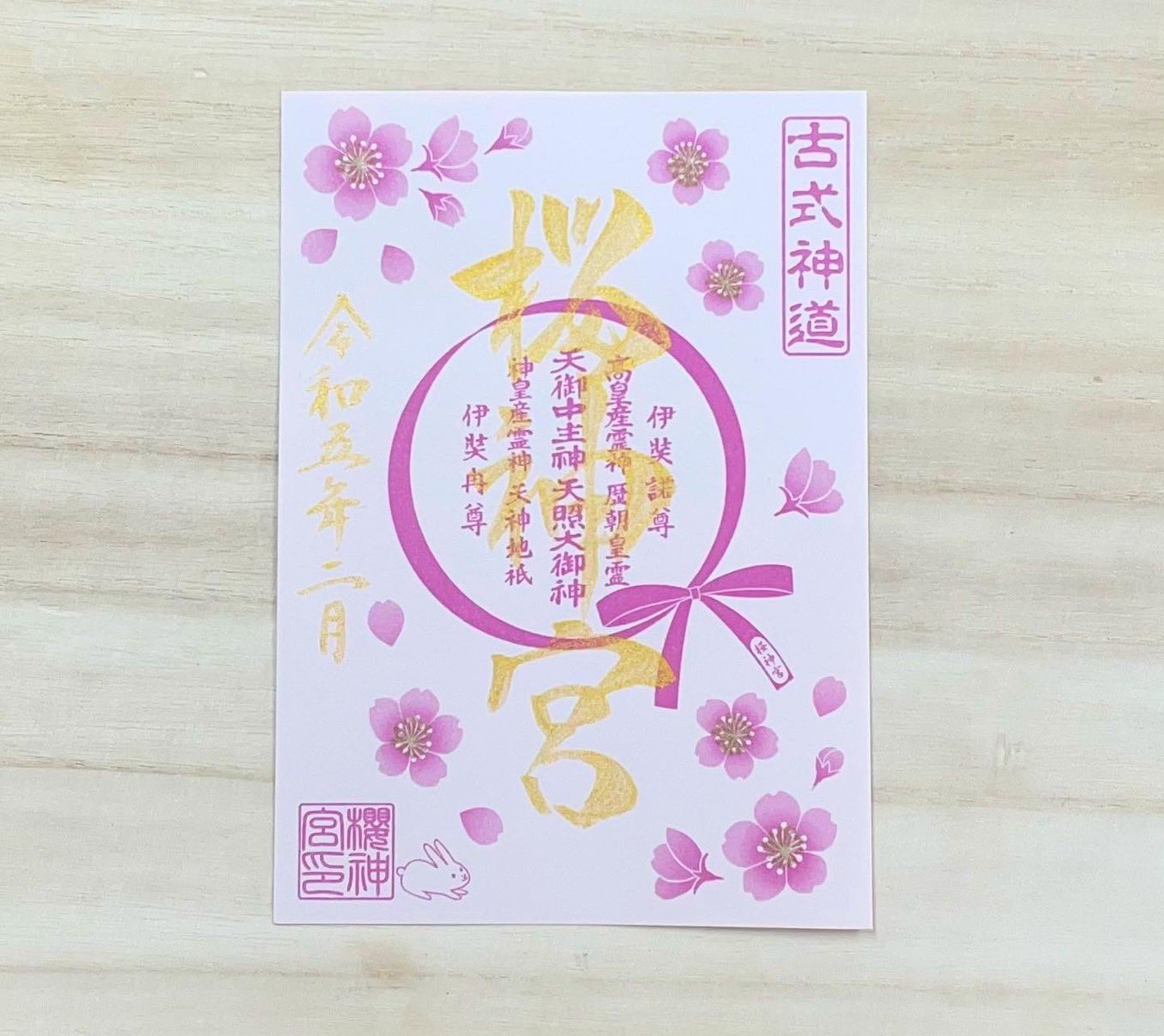 桜神宮【旧】 on X: 