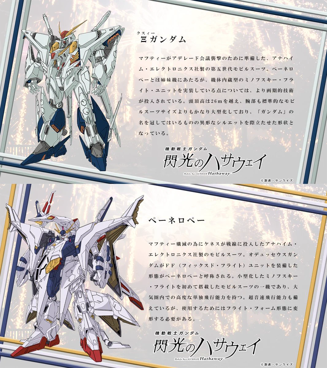 機動戦士ガンダム 閃光のハサウェイ on X: 