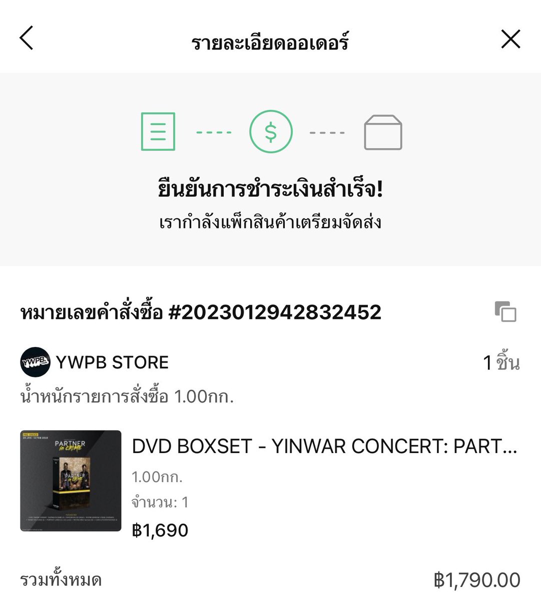 _iikxyw's tweet photo. ความทรงจำที่มีค่าต่อการจดจำ 📝
#YWPBSTORE #YinWarConcert #yinyin_anw #warwanarat https://t.co/fvSWNDj2SC