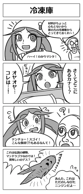 【ロボ娘開発日誌:冷凍庫】オイシーナちゃんが冷凍庫で見つけたものとは…!?#4コマ漫画 #ロボ娘 