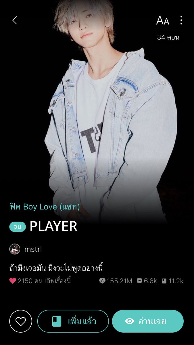 myncutie's tweet photo. พ้มเฟบไว้นานมาก ๆๆ ไม่เคยได้กดอ่าน แต่เห็นมีคนรีวิว เลยลองเปิดใจดู ซึ่งดีมาก ๆๆๆๆๆ ( คำว่าอยากได้แฟนแบบพี่ท็อป คือ ไม่เคยพูดเล่น ) ⭐️⭐️⭐️⭐️⭐️ %
#iwpymm #markmin https://t.co/FEInwoLD2Q