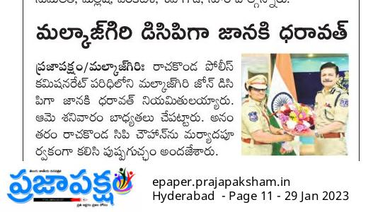 MalkajgiriCop's tweet photo. .@DcpMalkajgiri Janaki Dharavath IPS, @DCPLBNagar B.Sai Sri IPS, @DcpBhongir Rajesh Chandra IPS & #DCP_CyberCrimes B.Anuradha IPS, #DCP_Malkajgiri_SOT R.Giridhar IPS and #DCP_Admin P. Indira paid a courtesy visit to #CP_Rachakonda Sri. #DS_Chauhan_IPS, at #CP_Office. https://t.co/TFR021SIL5