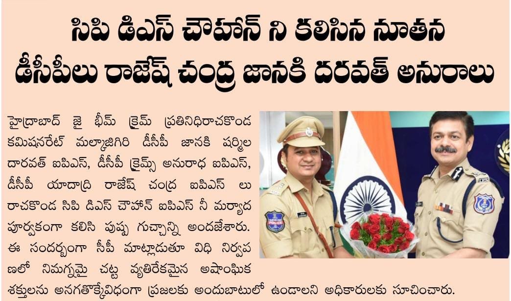 MalkajgiriCop's tweet photo. .@DcpMalkajgiri Janaki Dharavath IPS, @DCPLBNagar B.Sai Sri IPS, @DcpBhongir Rajesh Chandra IPS & #DCP_CyberCrimes B.Anuradha IPS, #DCP_Malkajgiri_SOT R.Giridhar IPS and #DCP_Admin P. Indira paid a courtesy visit to #CP_Rachakonda Sri. #DS_Chauhan_IPS, at #CP_Office. https://t.co/TFR021SIL5