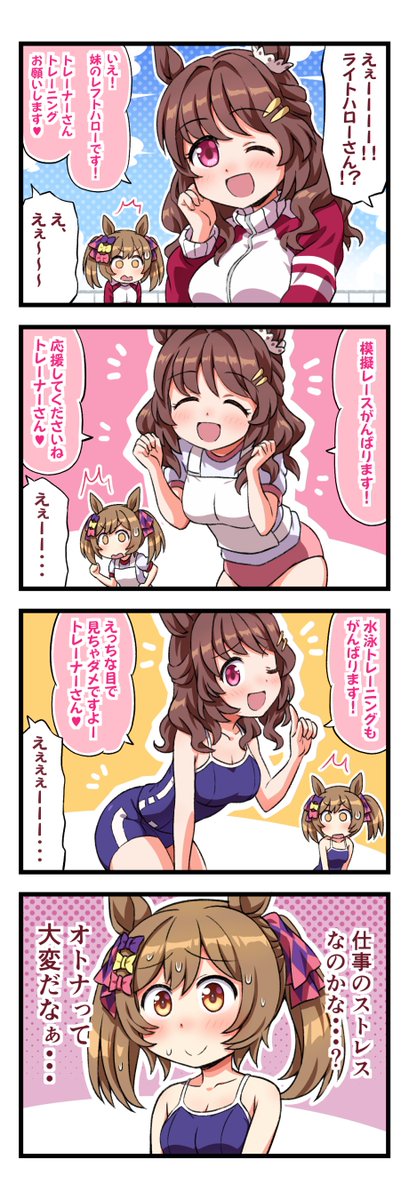 ウマ娘4コマ
開き直っちゃったライトハローさん
#ウマ娘 #ウマ娘プリティダービー
#ウマ娘プリティーダービー 