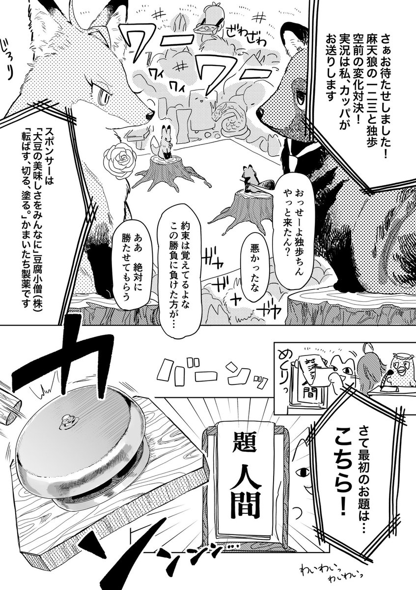 変化対決の進捗です 