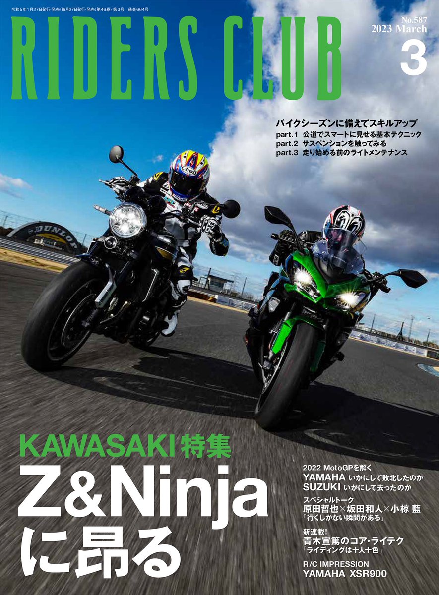 RIDERS CLUB3月号発売中です！ Ninja 1000SXで走って中野真矢さんと