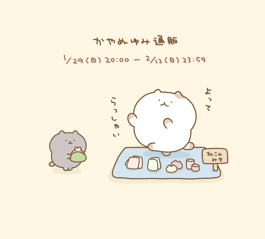 \ 通販OPENしました /
https://t.co/5za9K19MbQ

2月12日(日)23時59分まで開けております。
在庫の状況で早めに閉める事もございますのでご了承ください。
ぜひ見て行ってくださいませ～ 
