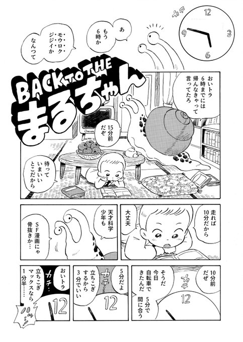 Back to the まるちゃん 