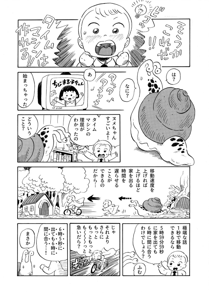 Back to the まるちゃん 