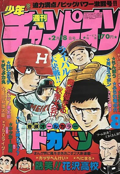 偶然見つけたこの画像……
小林……アメリカ帰りの中坊時代のライバル‼️
明訓とは対戦せず……大甲子園のしょっぱなで不知火に負けてからドリームトーナメント編まで存在が忘れられてました😅
以前、会社の後輩とドカベントークしてたら彼も小林をすっかり忘れてました😭
切ないです🥲 