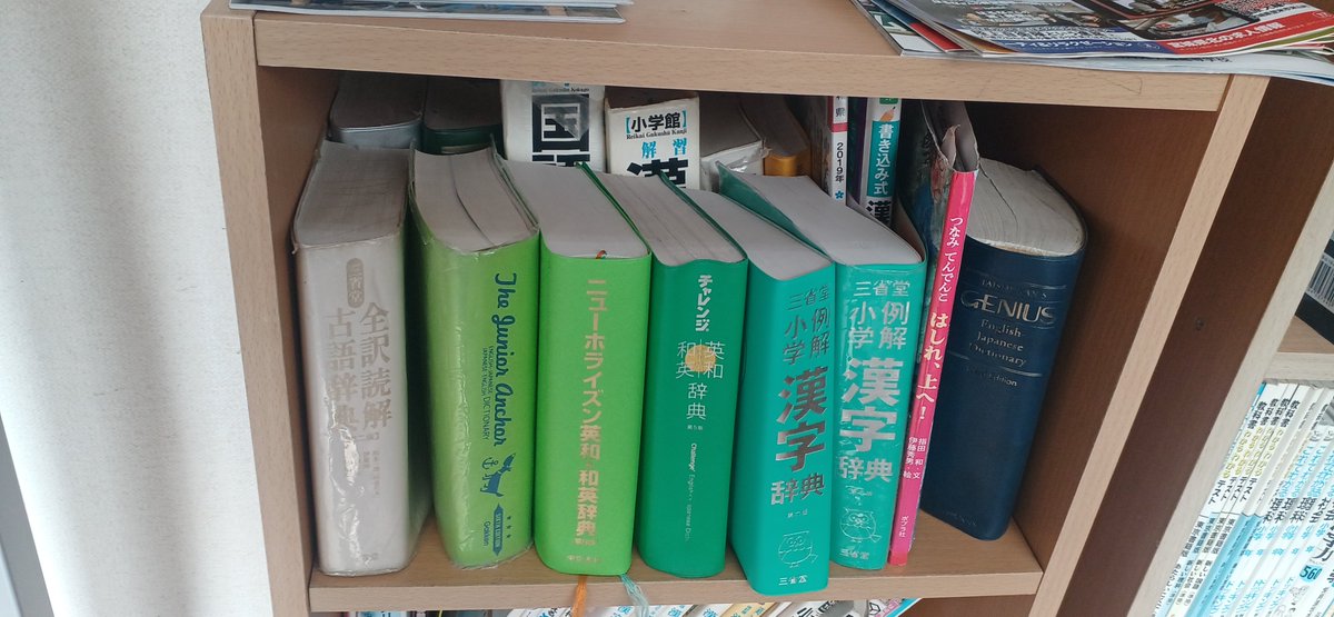 辞書の話
米山明日香先生や薬袋善郎先生とこの場でお話ししたのですが、時間に追われず辞書の使い方を学ぶ機会を得られるのは、おそらく中高生の頃だと思われます。
できれば、中学1年生からググるのではなく字引きをするといいです。
英和辞典はもちろん、他の辞書でもそうです！（続く）