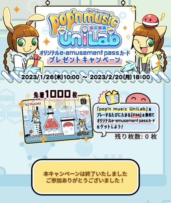 ポップンミュージック KAC2011 限定e-amusement pass | www