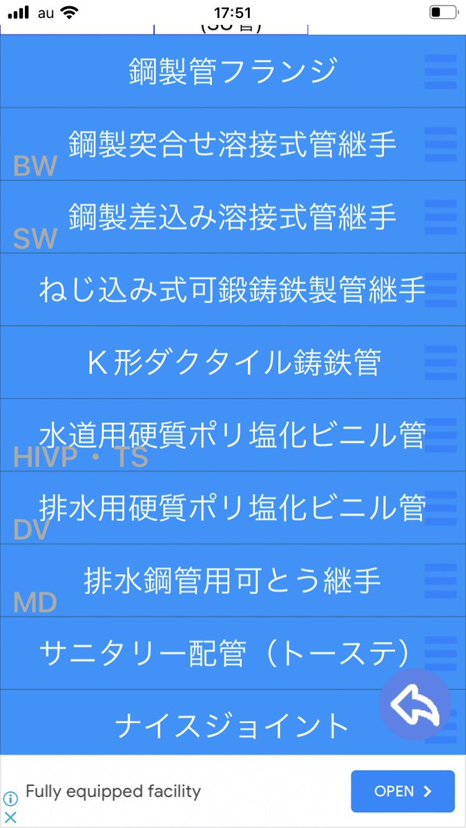 この配管tapってアプリ使ってる人どのくらいいるんだろう？