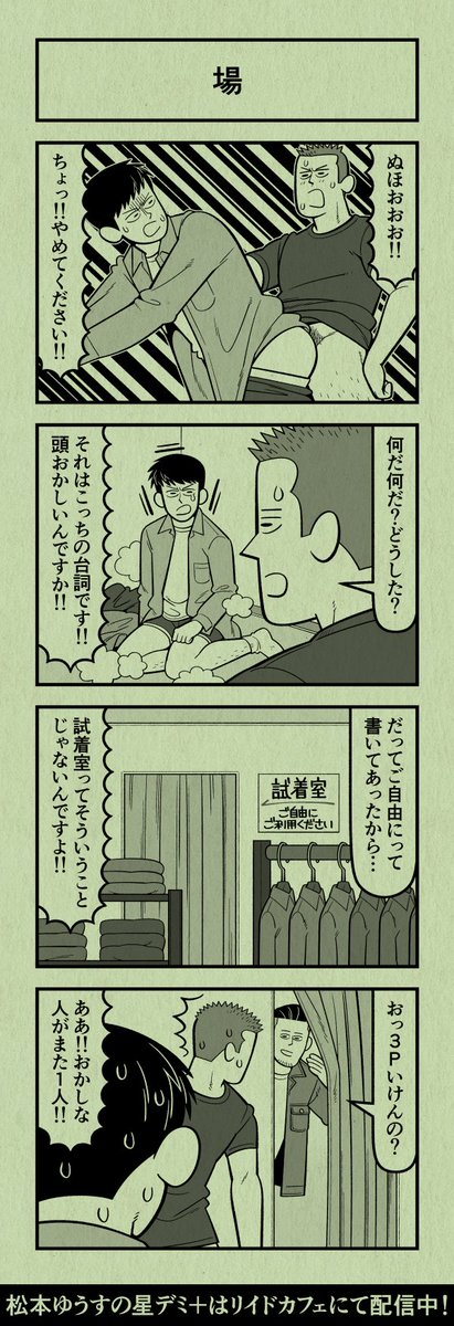 今日の4コマ
#星デミPLUS 