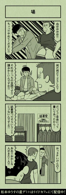 今日の4コマ
#星デミPLUS 