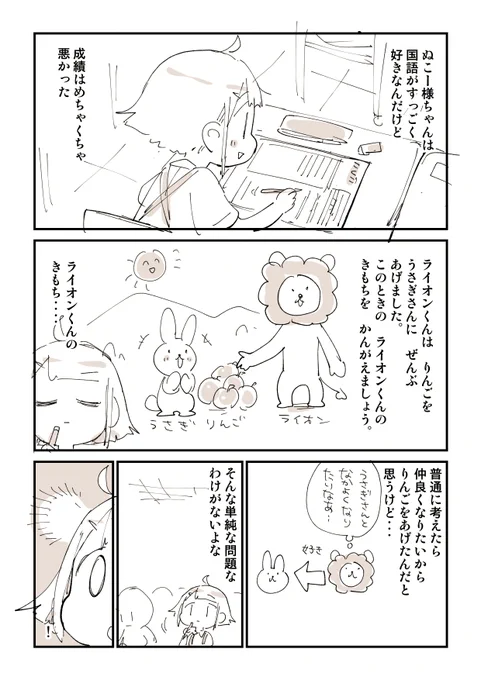 小学校の国語はどこまで深読みしたらいいかわからん話を漫画にしました!!!! 