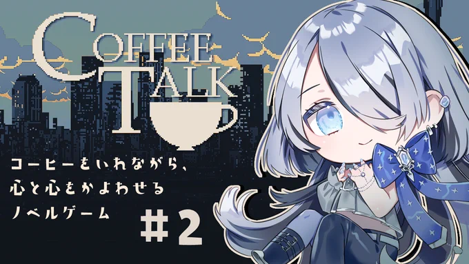 枠立ててたの忘れてた。本日21時から～【Coffee Talk】ゆるゆるバリスタによるコーヒートーク  