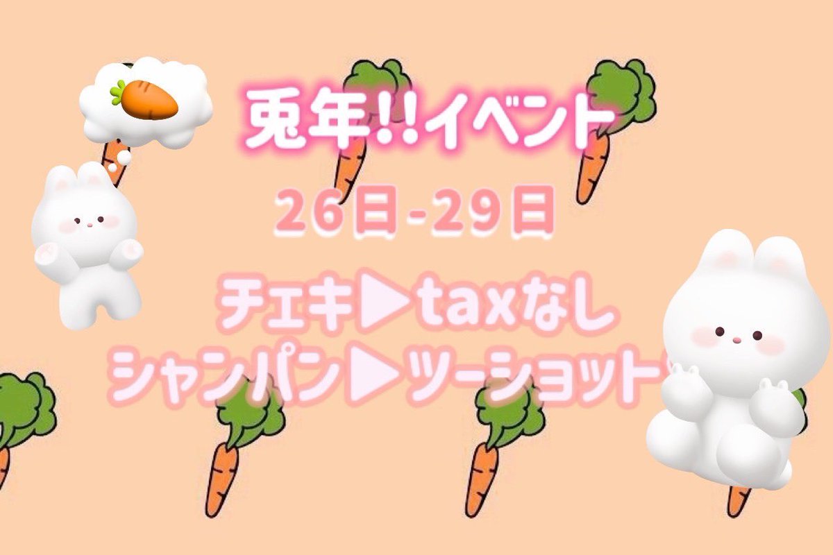盛れないログぴょん！
バニーイベントだよ〜
1月最後だからりんちゃんを充電しに来て欲しいな
22時まで😢待ってるね https://t.co/Wuxg8B0C2W