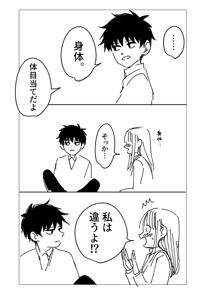 佐藤さんのどこが好き 