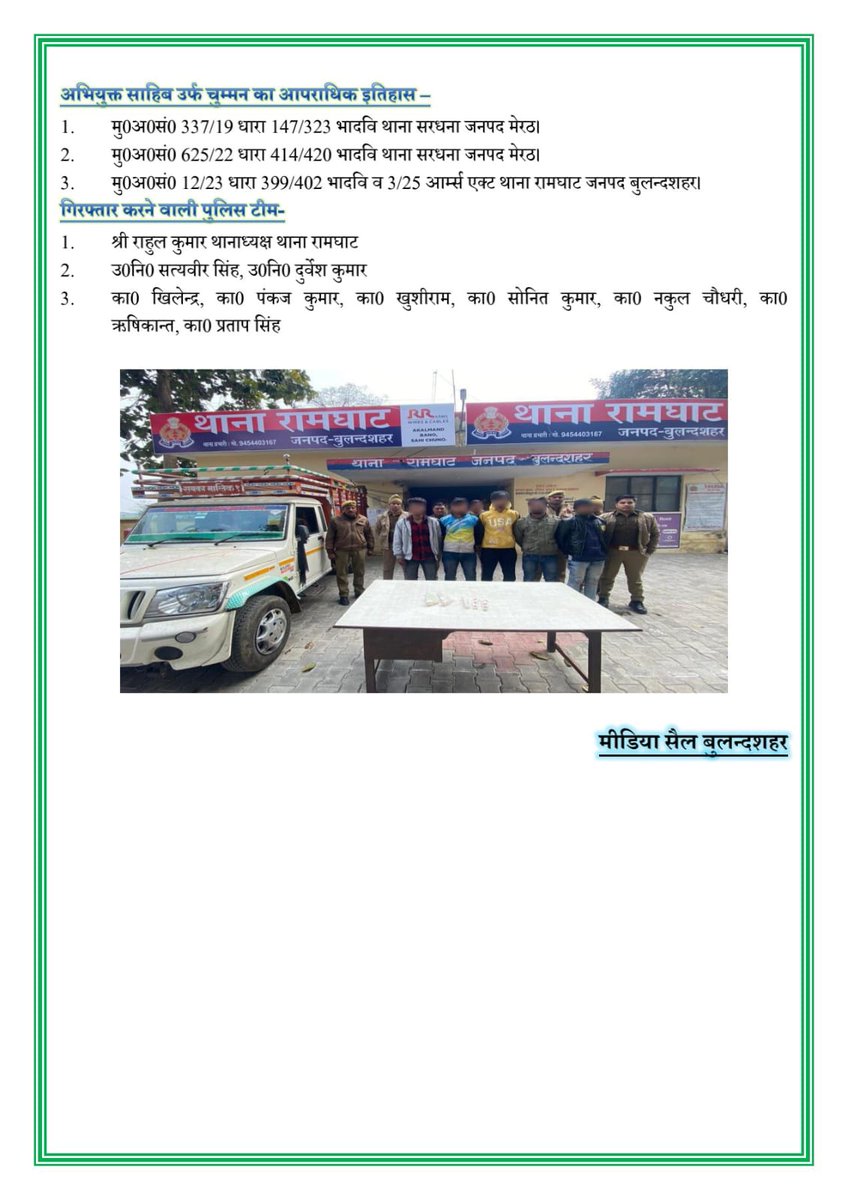 थाना रामघाट पुलिस द्वारा डकैती की योजना बनाते 05 शातिर अपराधी गिरफ्तार, कब्जे से 01 बुलैरो मैक्स गाडी एवं अवैध असलहा, कारतूस  बरामद।
#UPPolice 
#BulandshahrPolice