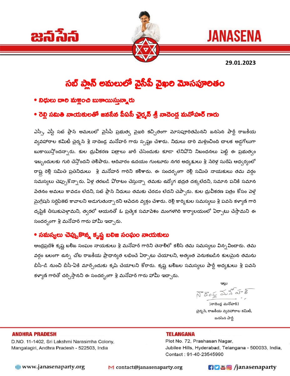 SureshNerella17's tweet photo. *సబ్ ప్లాన్ అమలులో వైసీపీ వైఖరి మోసపూరితం*
#sureshnerella
#Janasena
#guntur
#SCSTSubPlan https://t.co/WIVDOkNATK