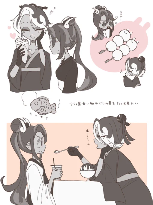 アフォ黒のスイーツデートに夢を見ています 