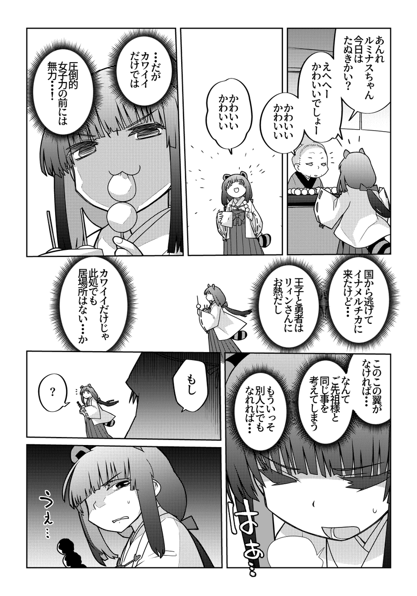 魔法使いリィンの幸せな結婚【126話】【1/2】

幸せになって欲しいだけだから…たぶん…

#魔法使いリィンの幸せな結婚 