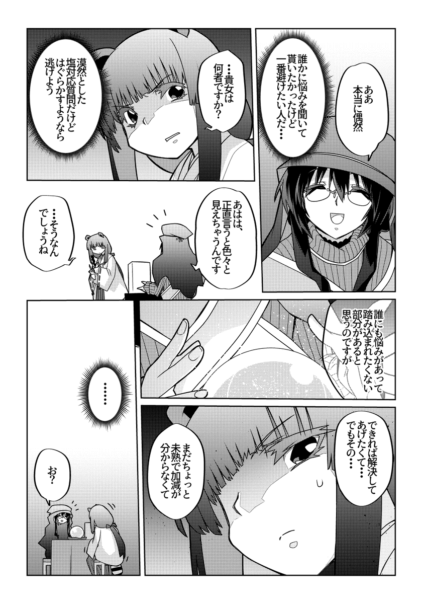 魔法使いリィンの幸せな結婚【126話】【1/2】

幸せになって欲しいだけだから…たぶん…

#魔法使いリィンの幸せな結婚 
