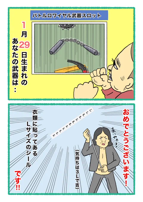 【バトルロワイヤル⚔武器スロット🪓】
 あなたの武器・吉情報・有力な構え
     をご紹介します。
#武器スロ1月 