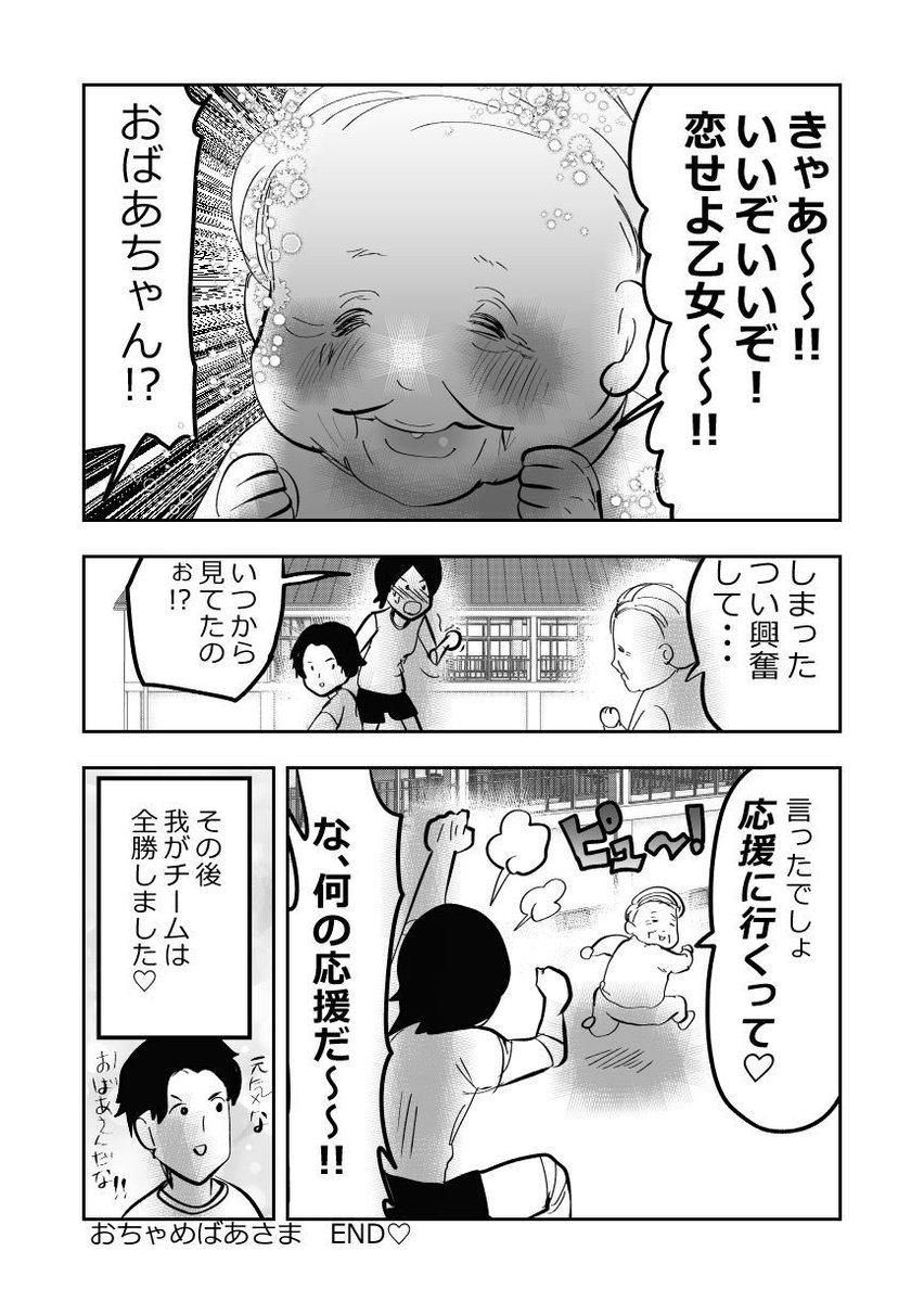 フレフレ📣❗️試合に挑む孫!!👩👵🔥💗2/2
#漫画が読めるハッシュタグ 