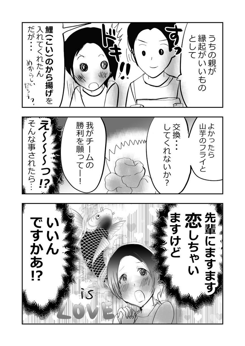 フレフレ📣❗️試合に挑む孫!!👩👵🔥💗2/2
#漫画が読めるハッシュタグ 