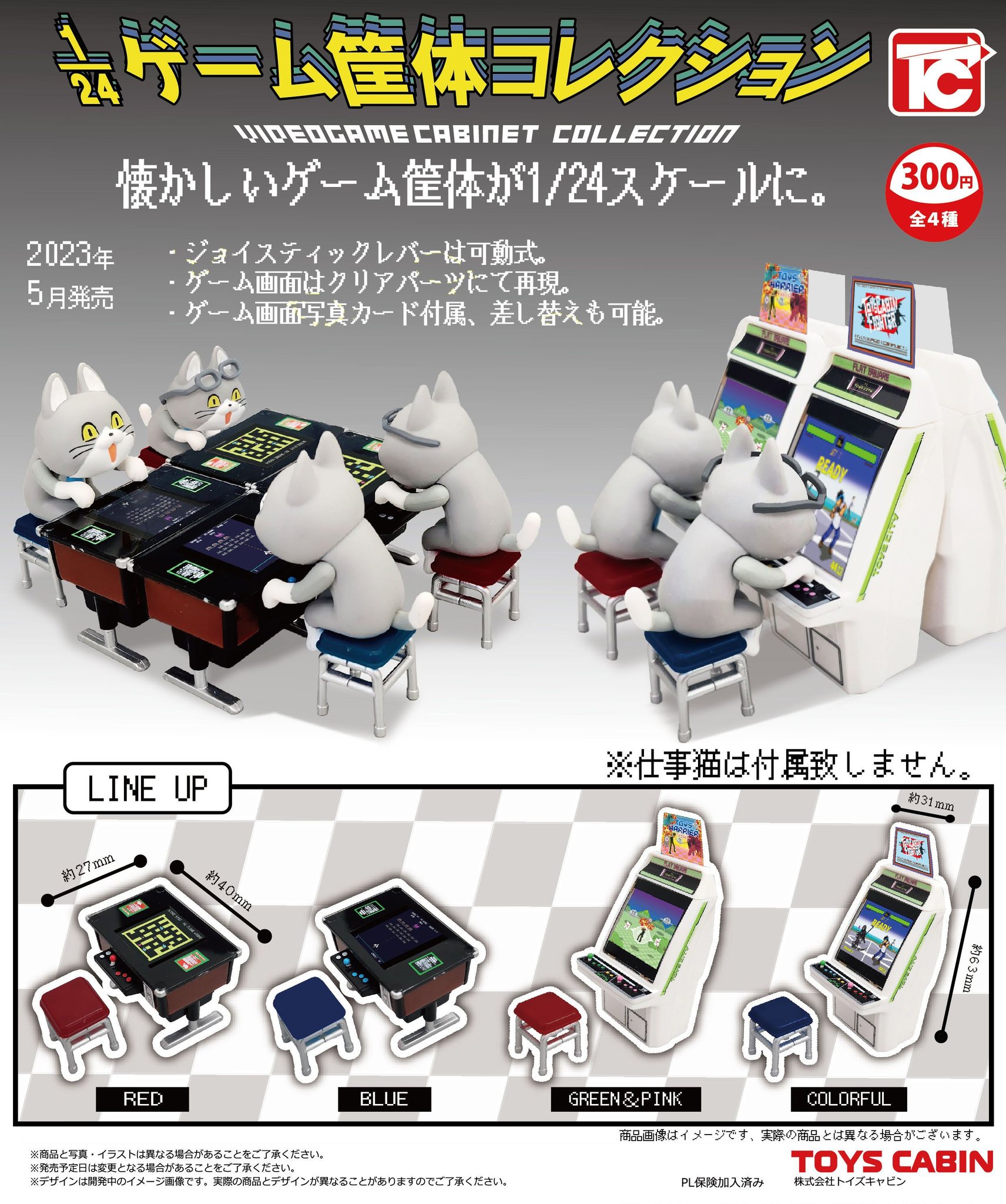 猫ガチャ 株式会社トイズキャビン (TOYS CABIN Co.,ltd) on X: 