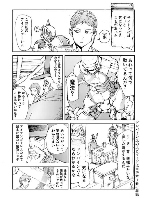 大迷宮の秘密(前編)
#便利屋斎藤さん 