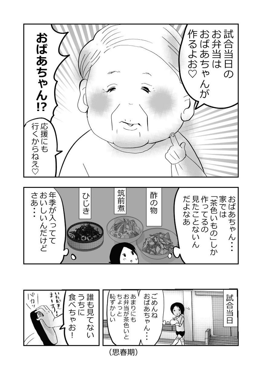 フレフレ📣❗️試合に挑む孫!!👩👵🔥💗1/2
#漫画が読めるハッシュタグ 